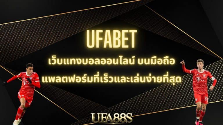 แทงบอลฟรี