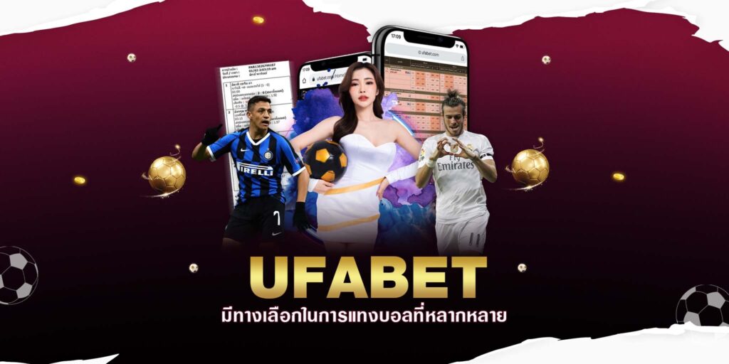 เว็บพนันบอล