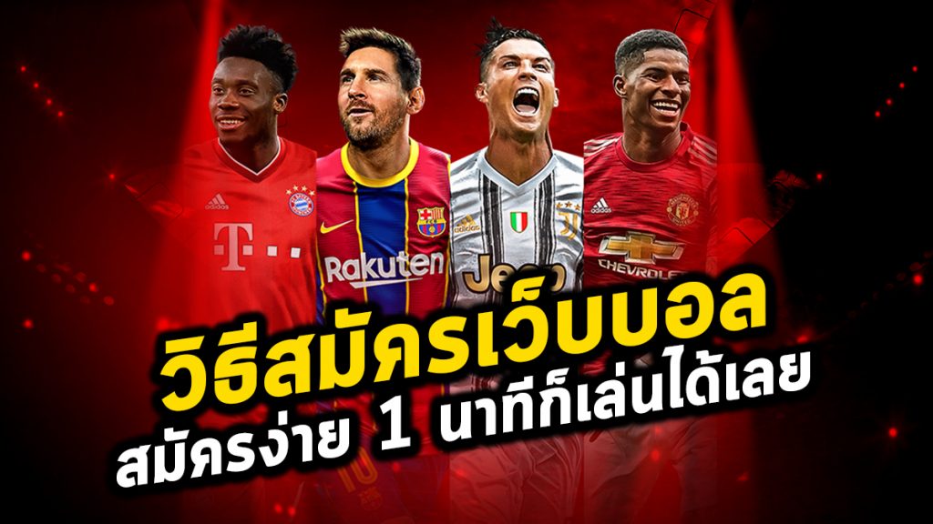 พนันบอล คือ