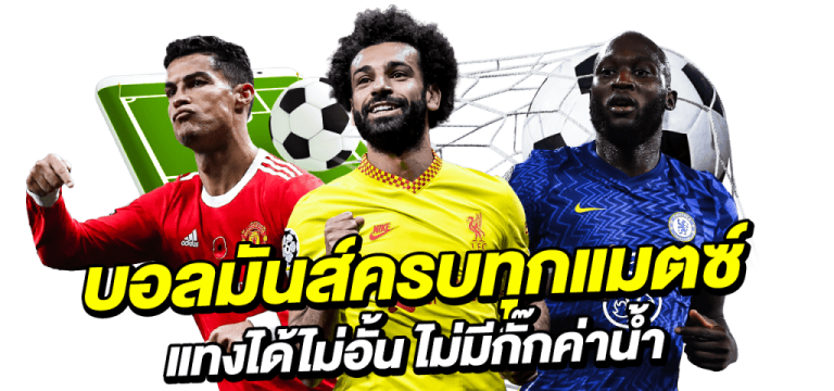 เว็บแทงบอลขั้นต่ำ