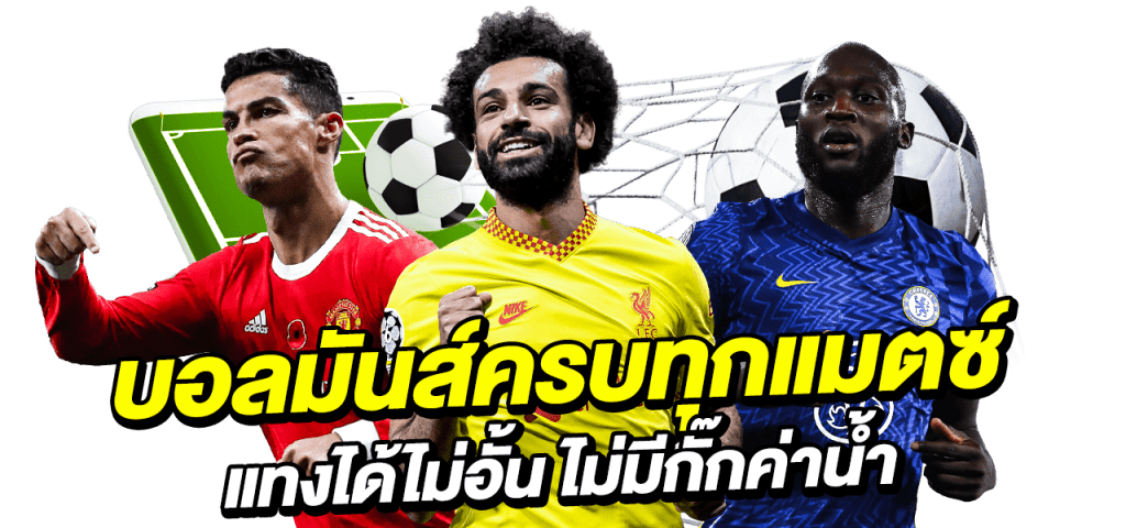 เว็บแทงบอลขั้นต่ำ