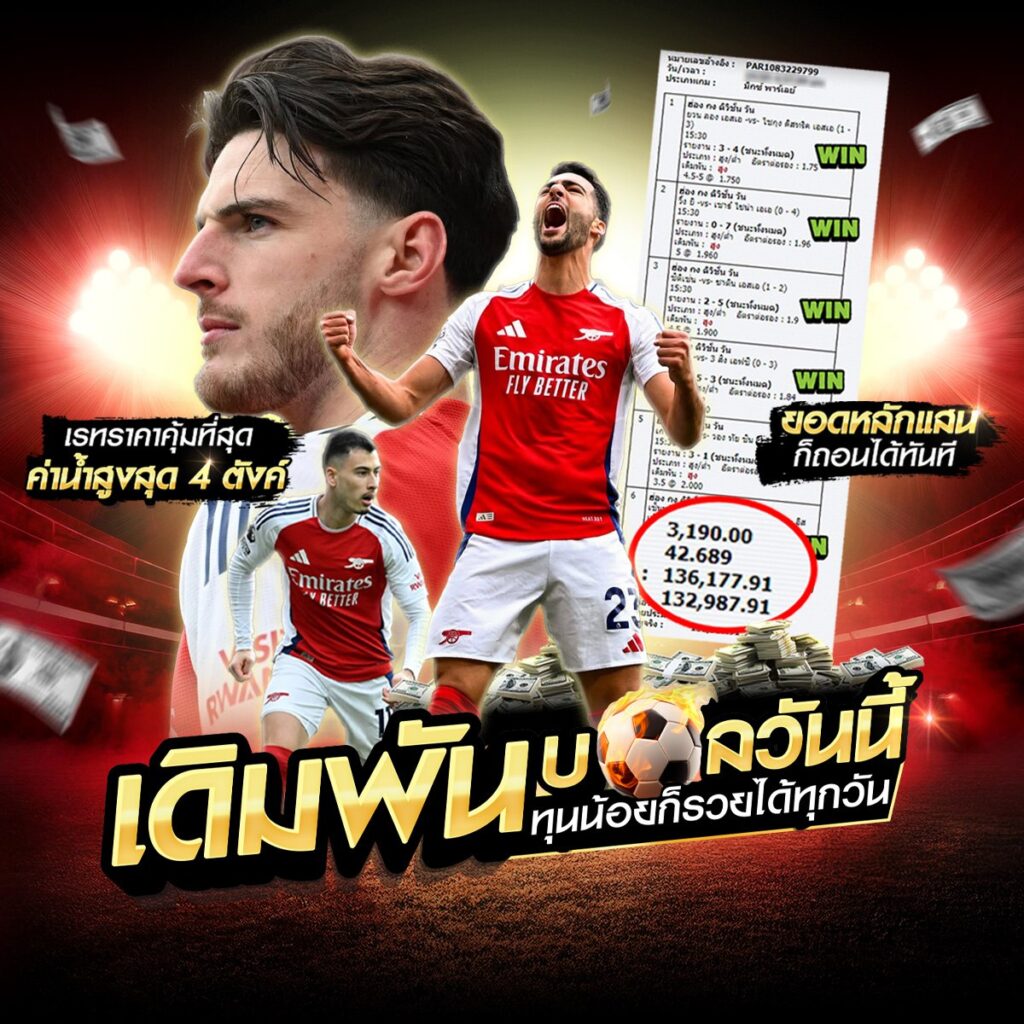 เว็บไซต์พนันบอล