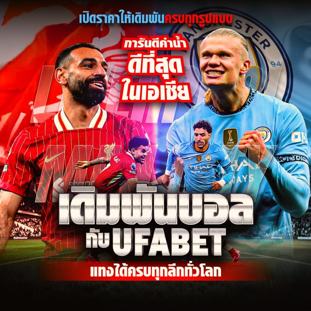 เว็บไซต์พนันบอล