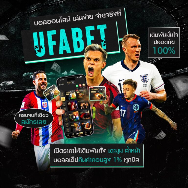 เว็บแทงบอล