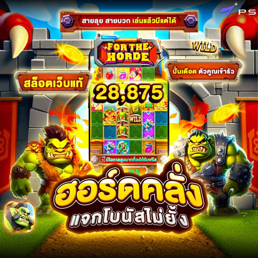 666สล็อต